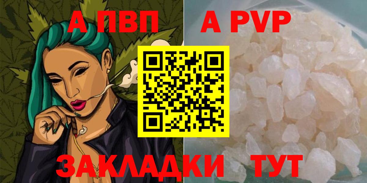 Alpha-PVP Соль  Альфа ПВП СК  Вход с VPN  A-PVP СК КРИС  APVP  Коряжма 
