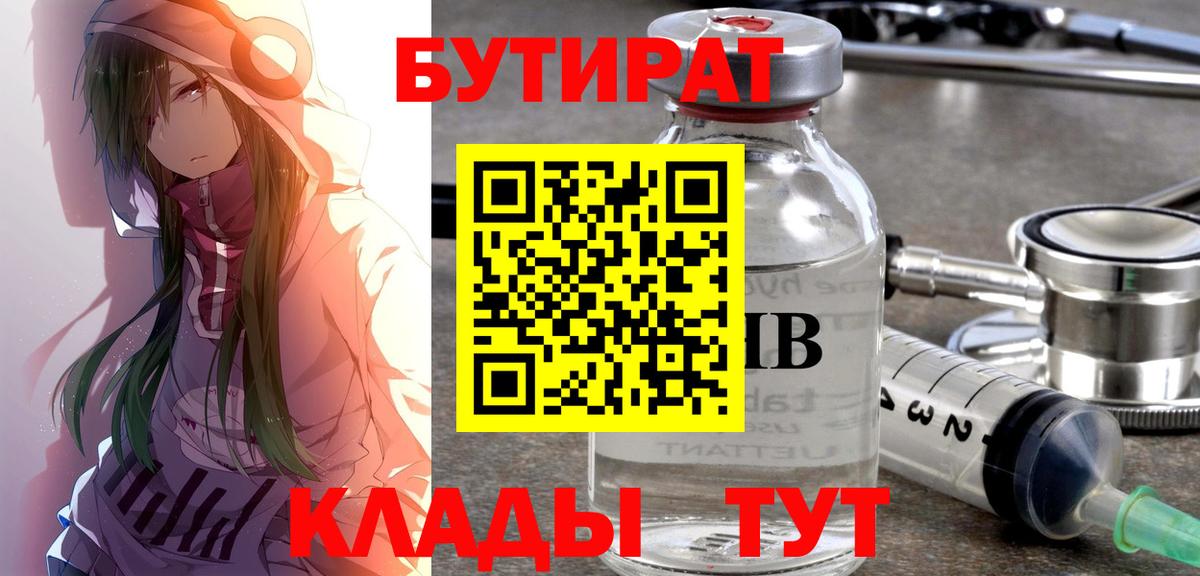 Бутират  Вход с VPN  Коряжма  БУТИРАТ бутик 