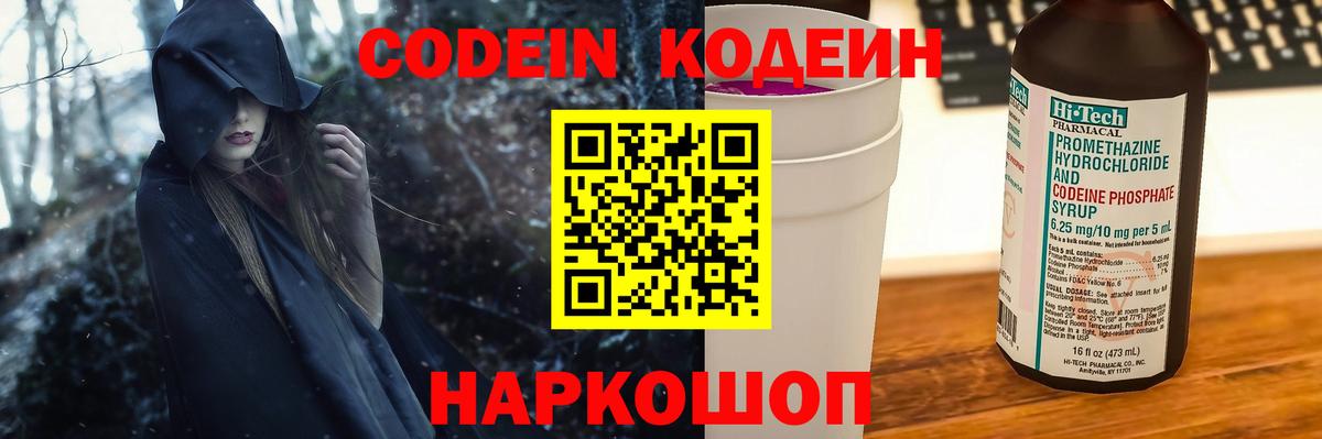 Кодеин Purple Drank  Кодеин напиток Lean (лин)  Вход с VPN  Коряжма 
