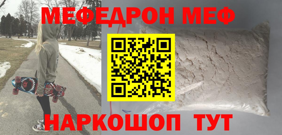 Мефедрон кристаллы Коряжма